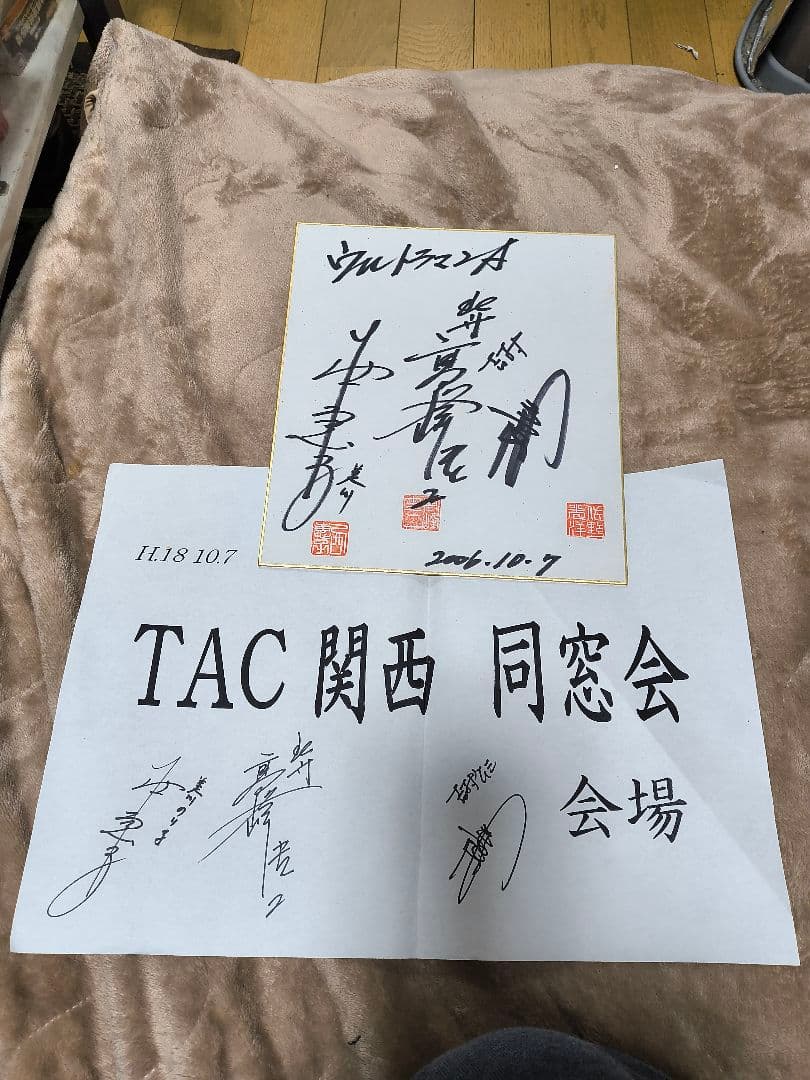 ウルトラマンエースTAC関西同窓会会場 2006年サイン色紙スチール付き