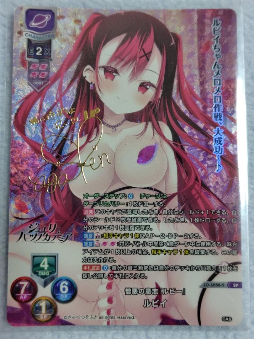 Lycee　ルビイ　サイン　SP