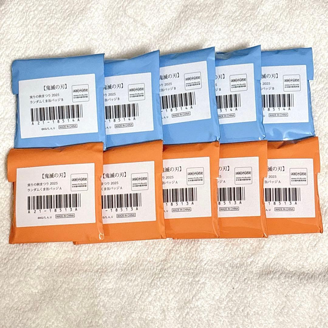 鬼滅の刃　ランダムくま缶バッジ　A&B 新品未開封 10点 ufotable