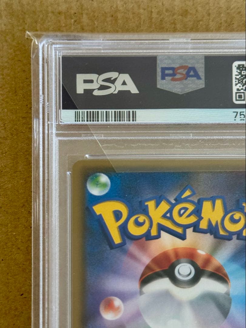 がんばリーリエpsa8 【2017 sm4+ 119/114】GXバトルブースト