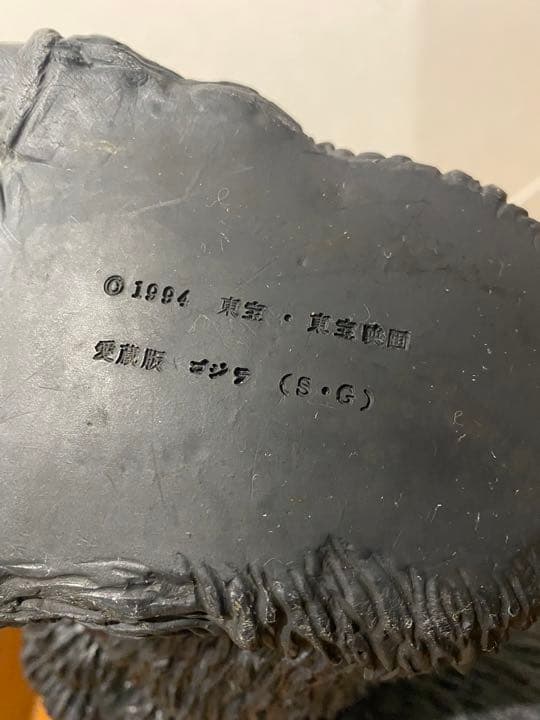 愛蔵版 超巨大 ゴジラ フィギュア 1994 東宝