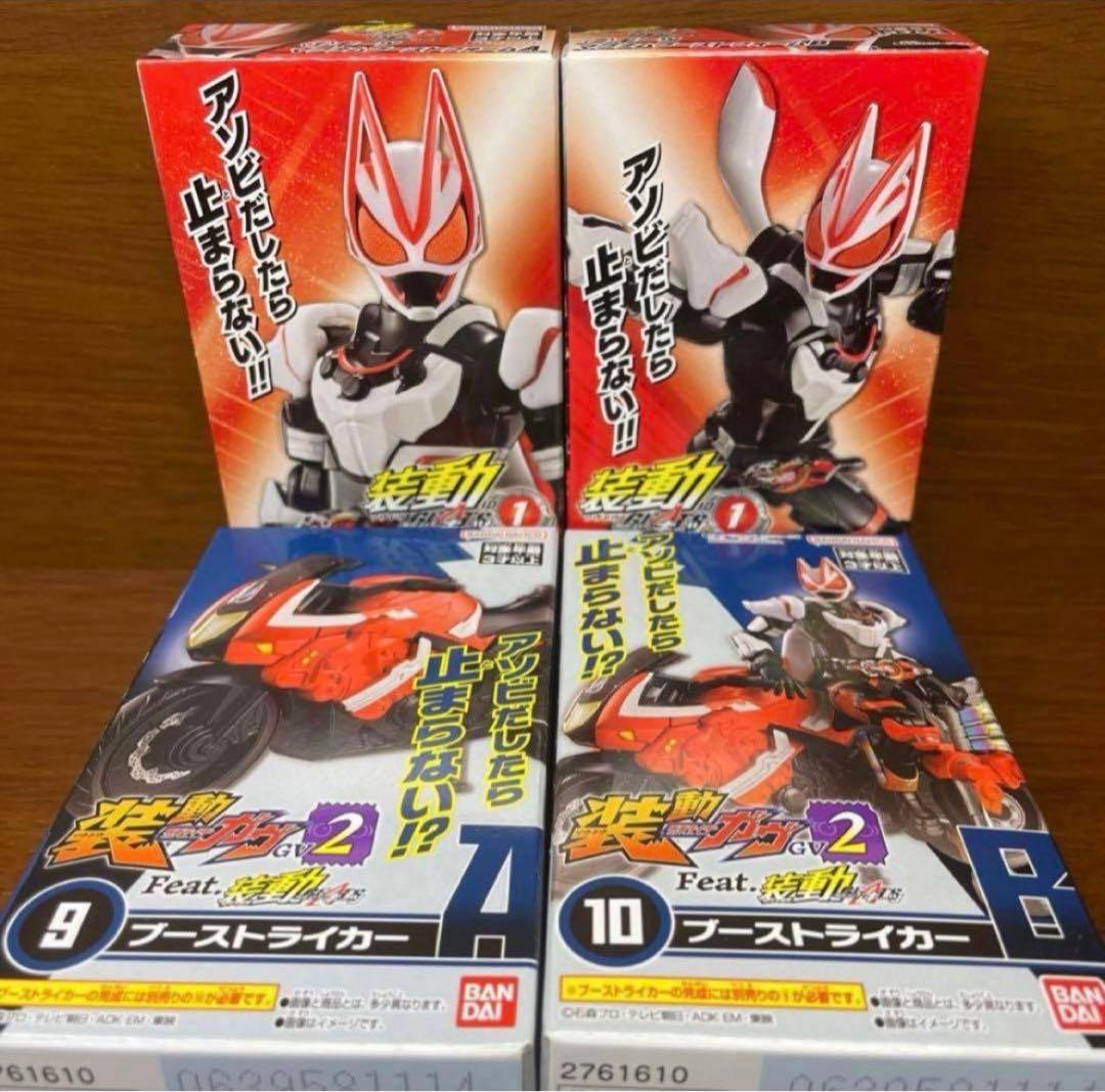 装動 [仮面ライダーギーツ マグナムブーストフォーム][ブーストライカー]セット