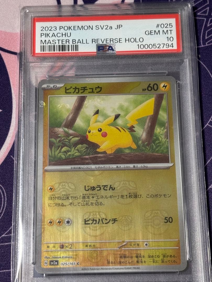 151　マスターボールミラー　ピカチュウ　psa10