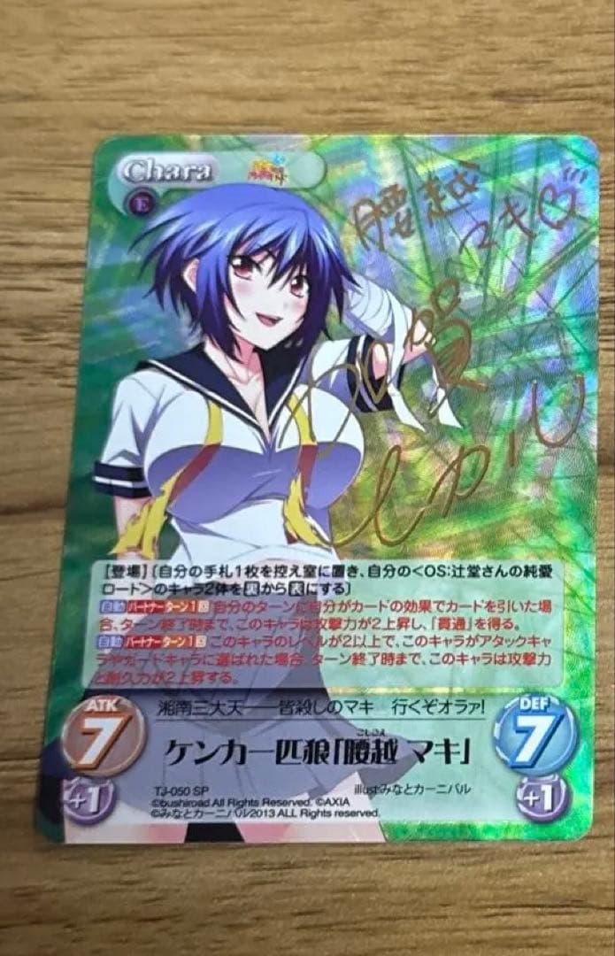 Chaos TCG 辻堂さんの純愛ロード サイン 腰越マキ