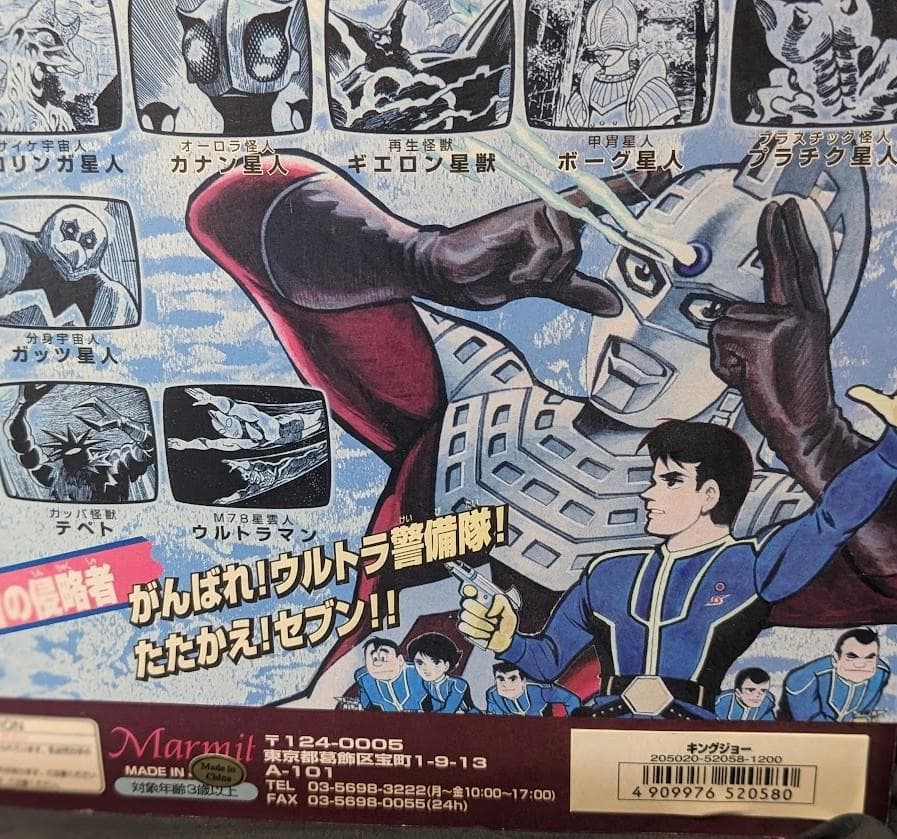 桑田二郎版 ミクラス・ウインダム・キングジョー（マーミット）未開封３体セット