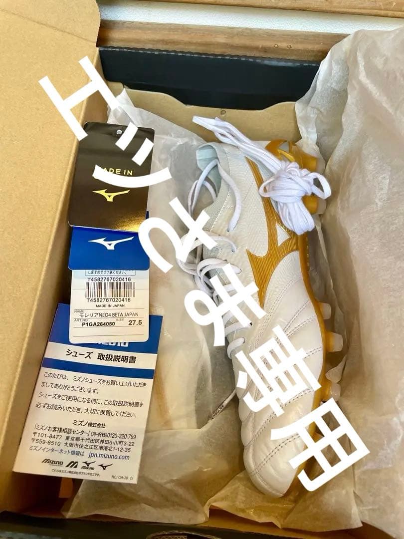 ミズノ モレリア ネオ 4 β JAPAN 27.5cm 元箱 ゼログライド紐付