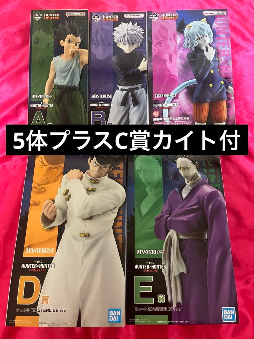 流*き様 一番くじ ハンターハンター キメラアント