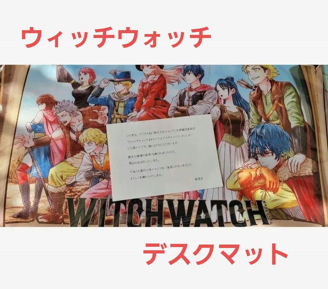 ウィッチウォッチ　デスクマット