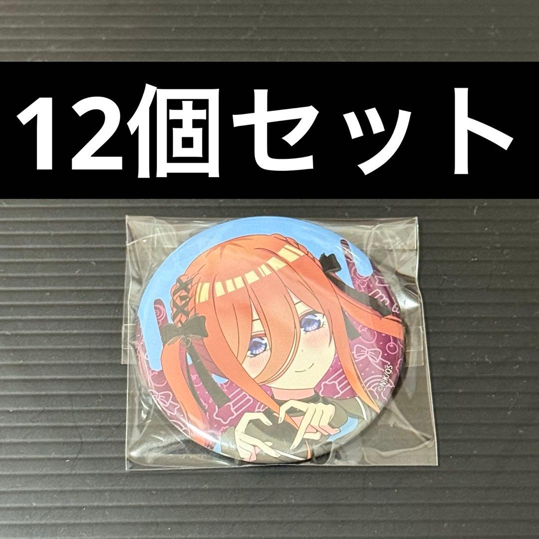 五等分の花嫁　サブカルパンク　三玖　缶バッジ