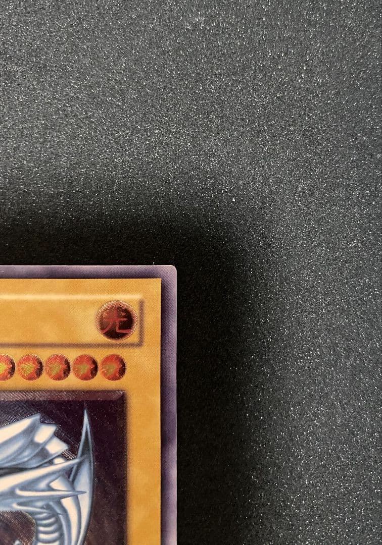 青眼の白龍　青艶　レリーフ　SM-51 最終価格