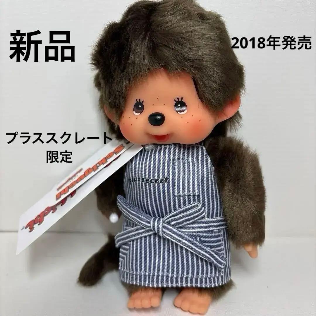 2018年発売 新品 プラススクレート限定 店長 モンチッチ 601