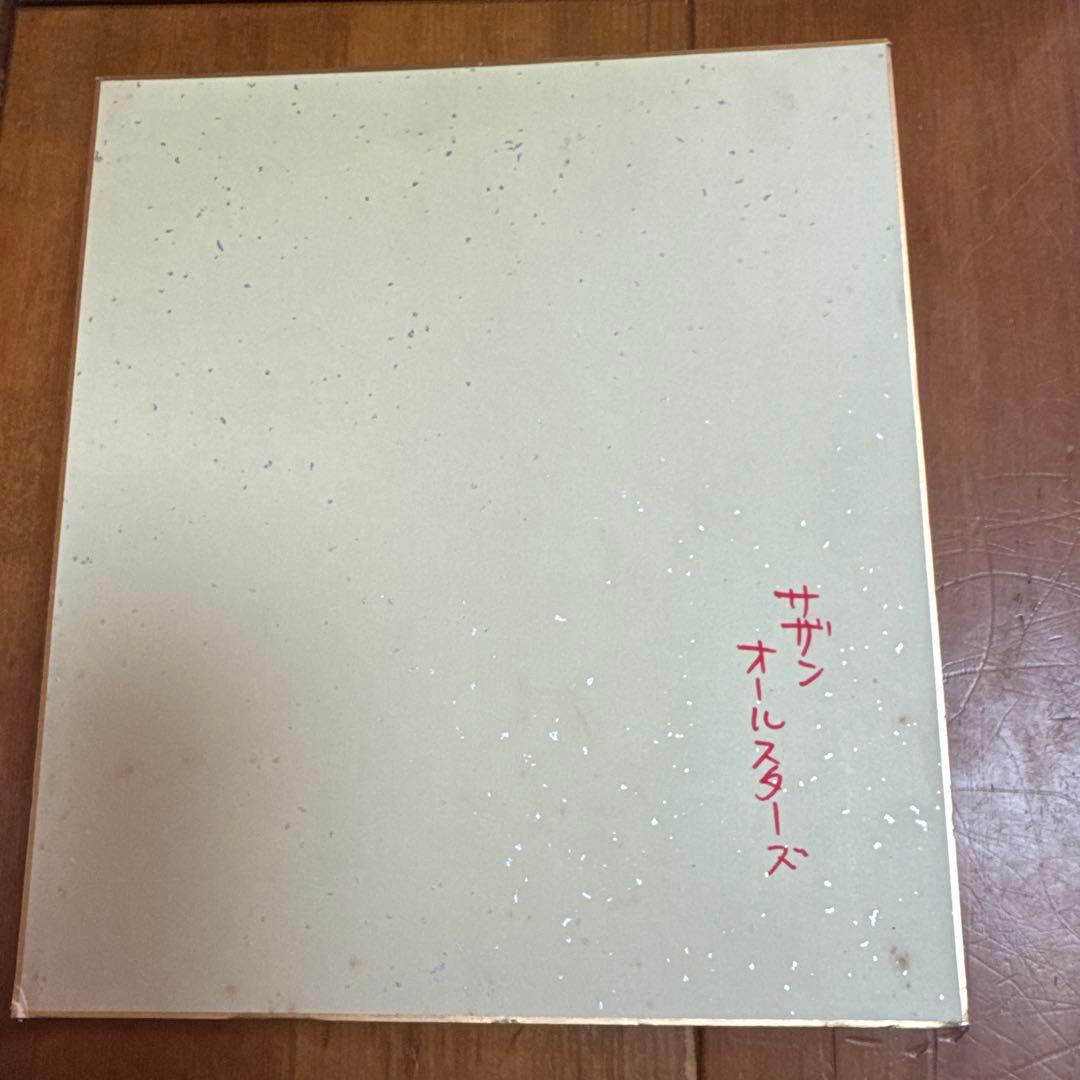 【激レア】直筆サザンオールスターズ サイン色紙 93年
