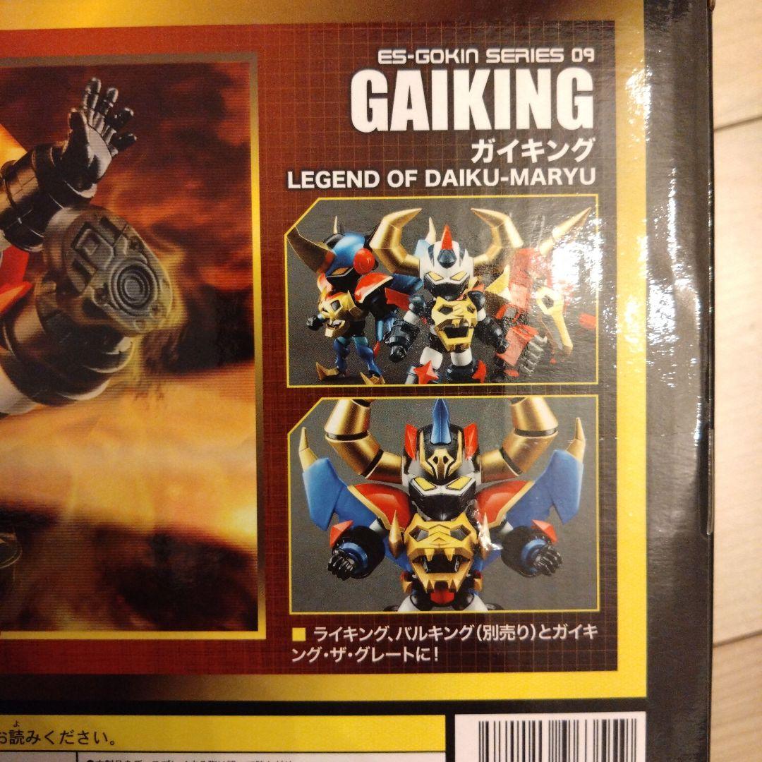 ES合金 ガイキング　ライキング＆バルキング初回限定