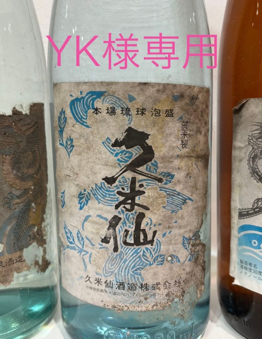 久米仙　 久米仙酒造