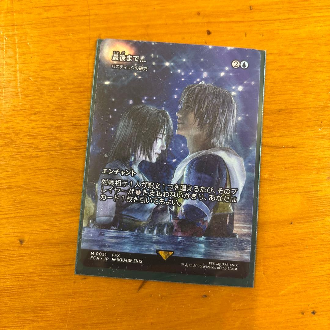 (031)■ショーケース■ 最後まで…リスティックの研究