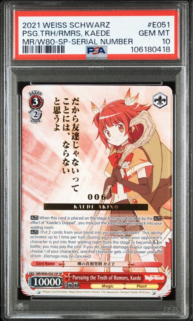 【英語版・シリアル】PSA10 噂の真相究明 かえで 箔押し SP