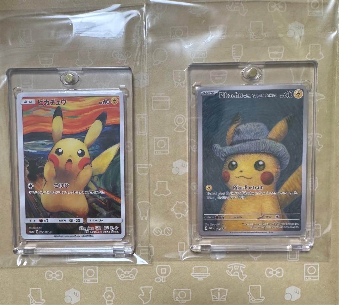 ムンクピカチュウ ゴッホピカチュウ