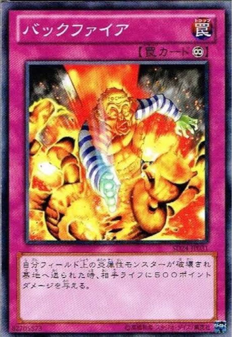 バックファイア