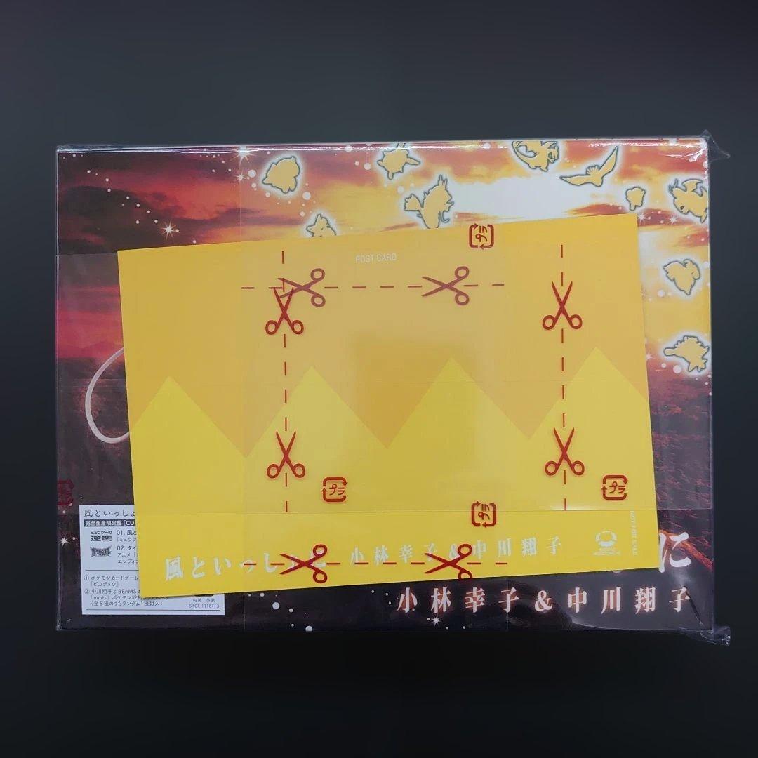 【未開封】 ピカチュウ 369/SM-P 風といっしょに CD DVD