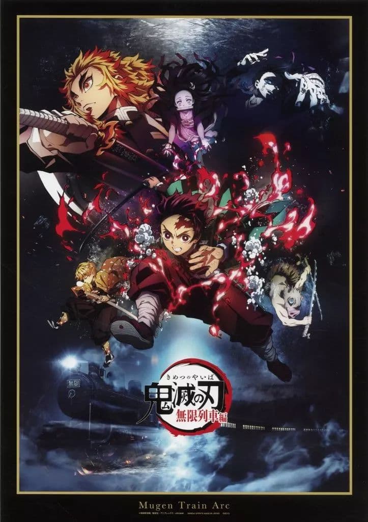 2枚お纏めで5000円割引☆コメ下さい✿鬼滅の刃　繋いだ軌跡　無限列車編ポスター