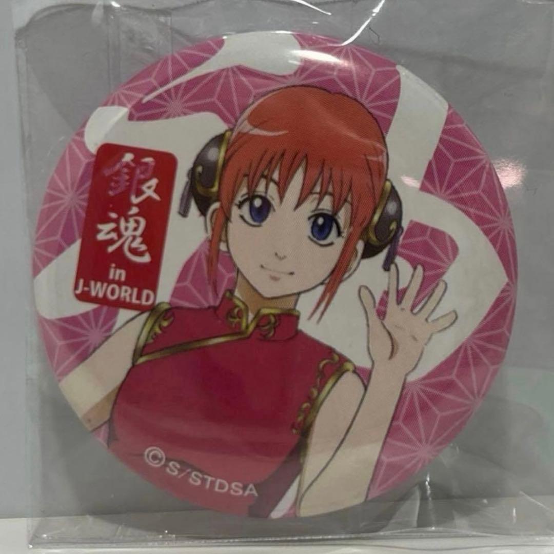 銀魂 in J-WORLD 缶バッジ 神楽