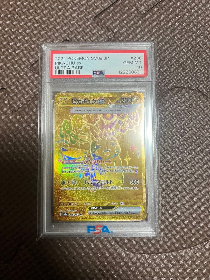 【PSA10】ピカチュウex UR SV8a 236/187 Pikachu
