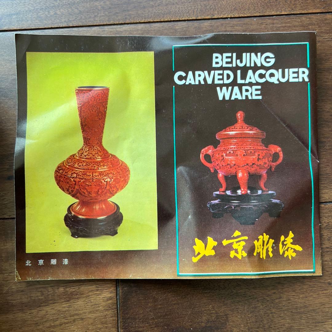 北京彫漆　漆器 菓子器 ドラゴン彫刻付き