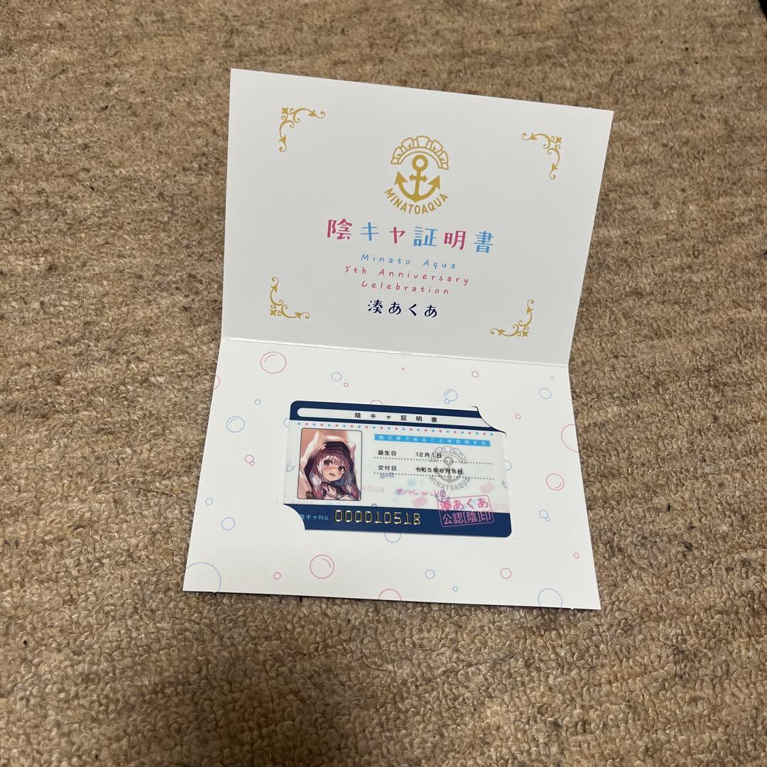 【最終値下げ】湊あくあ　まとめ売り