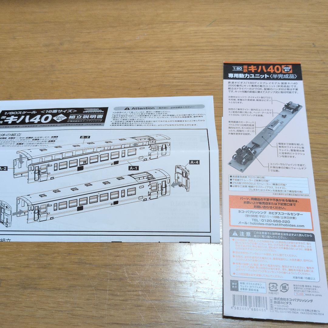 HOゲージ ホビダス キハ40 東北色