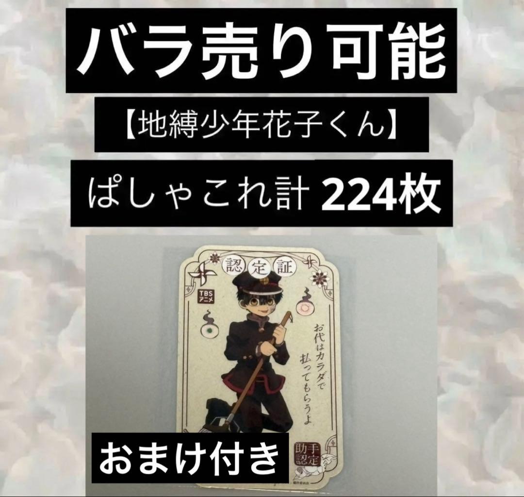 地縛少年花子くん 放課後少年花子くん ぱしゃこれ 311枚