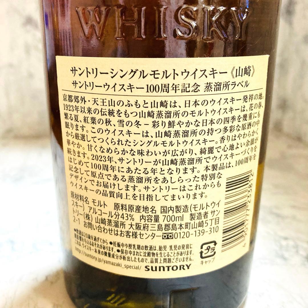 山崎 100周年記念 ラベル サントリー ウイスキー 100th 超希少 入手困