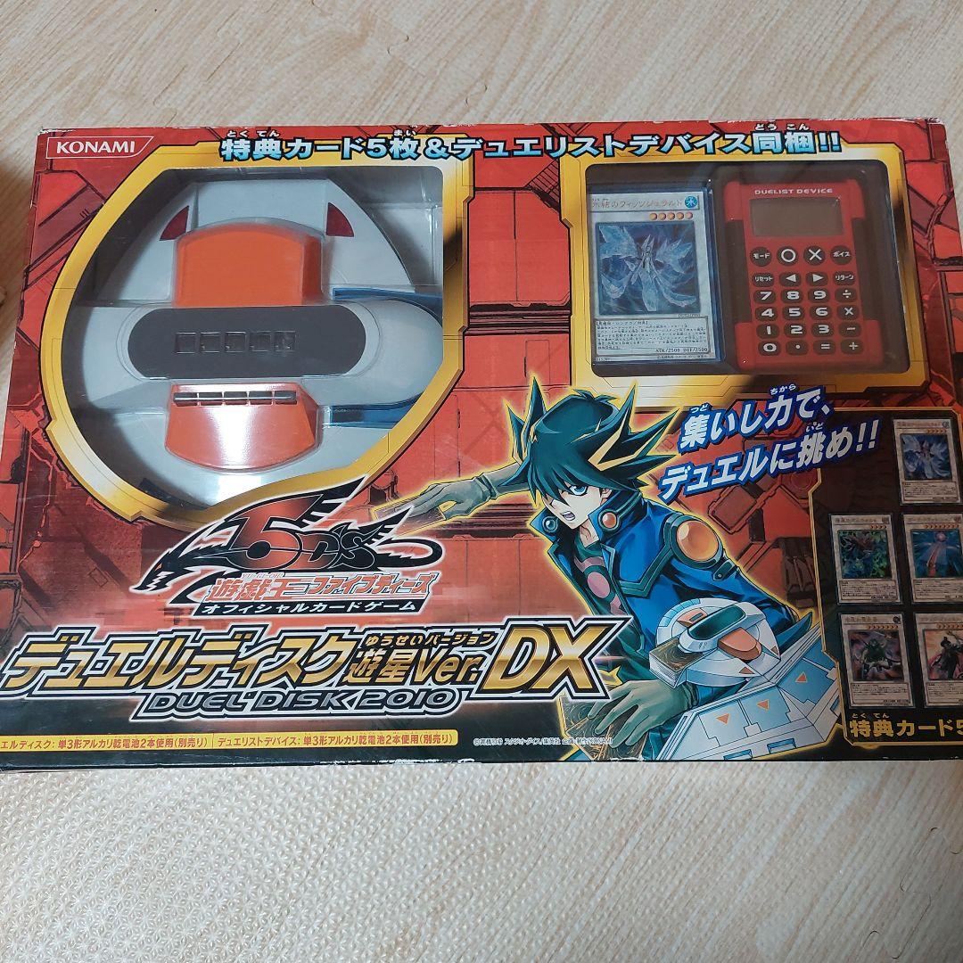 デュエルディスク遊星ver.DX　DUELDISK　2010　遊戯王