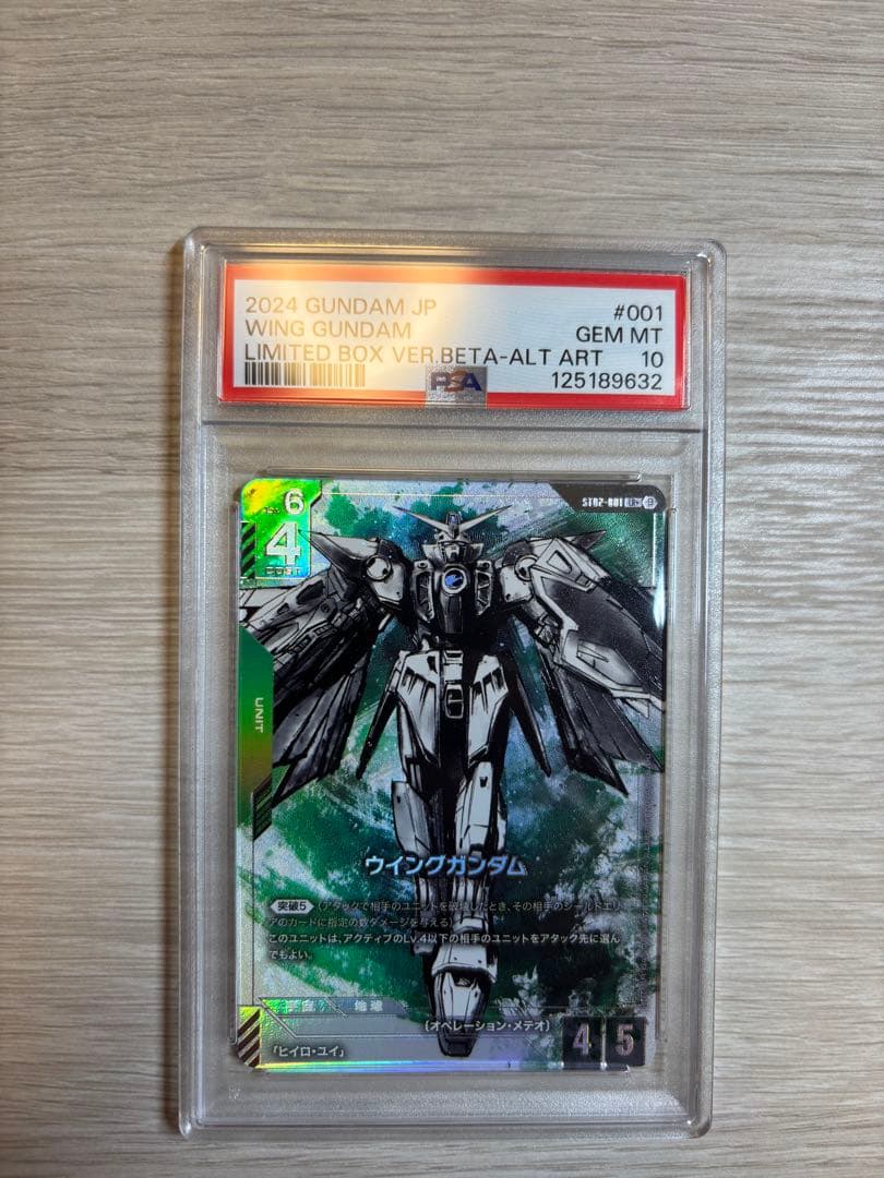 ウィングガンダム　PSA10
