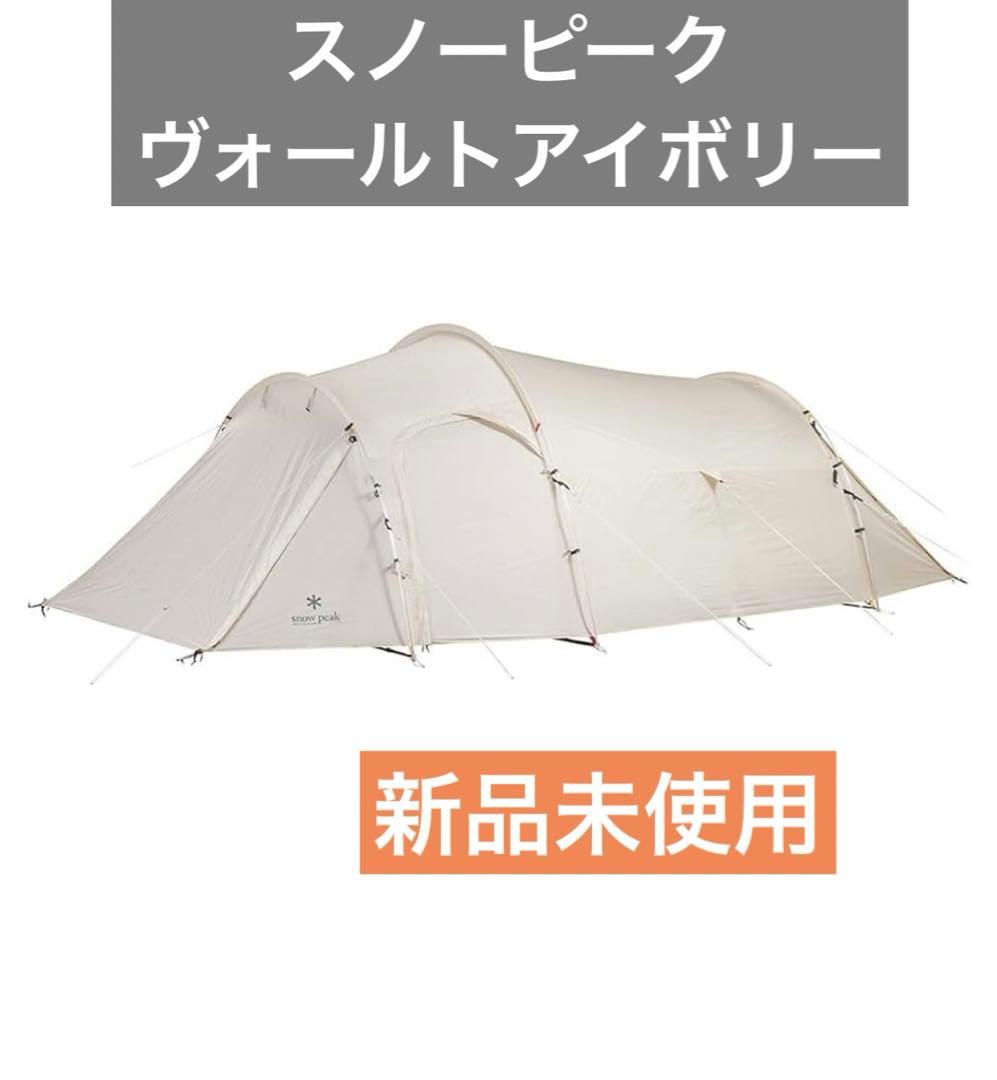 スノーピーク ヴォールト アイボリー SDE-080-IV-US