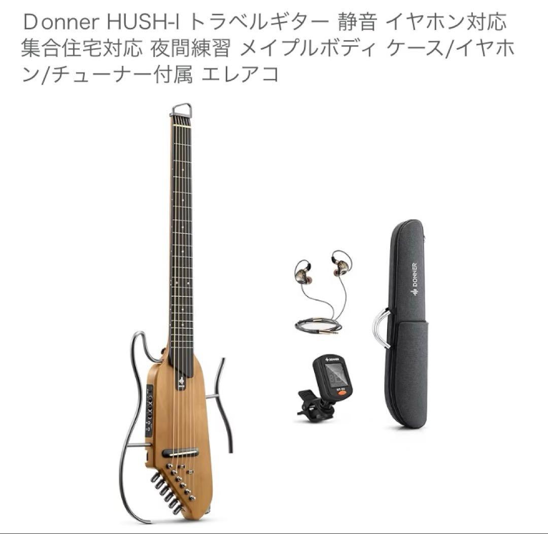 [新品／未開封]DONNER HUSH-I ドナーギター