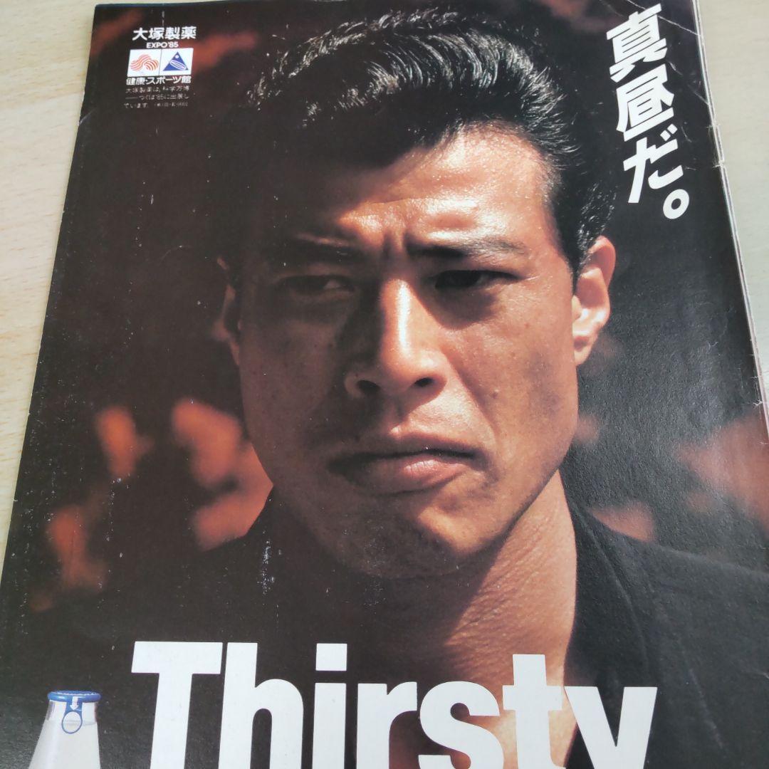 舘ひろしポカリ特大ポスター