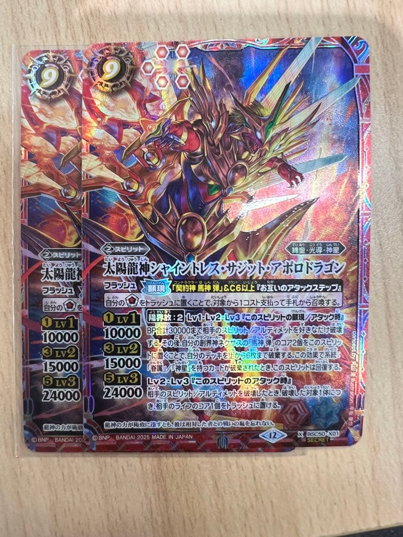 シャイントレスサジットアポロドラゴン　シークレット　2枚