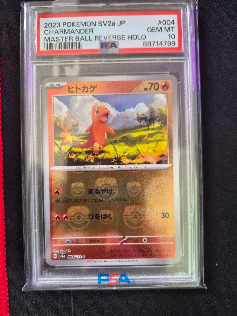 ヒトカゲ マスターボール ミラー【PSA10】[SV2a 004/165]