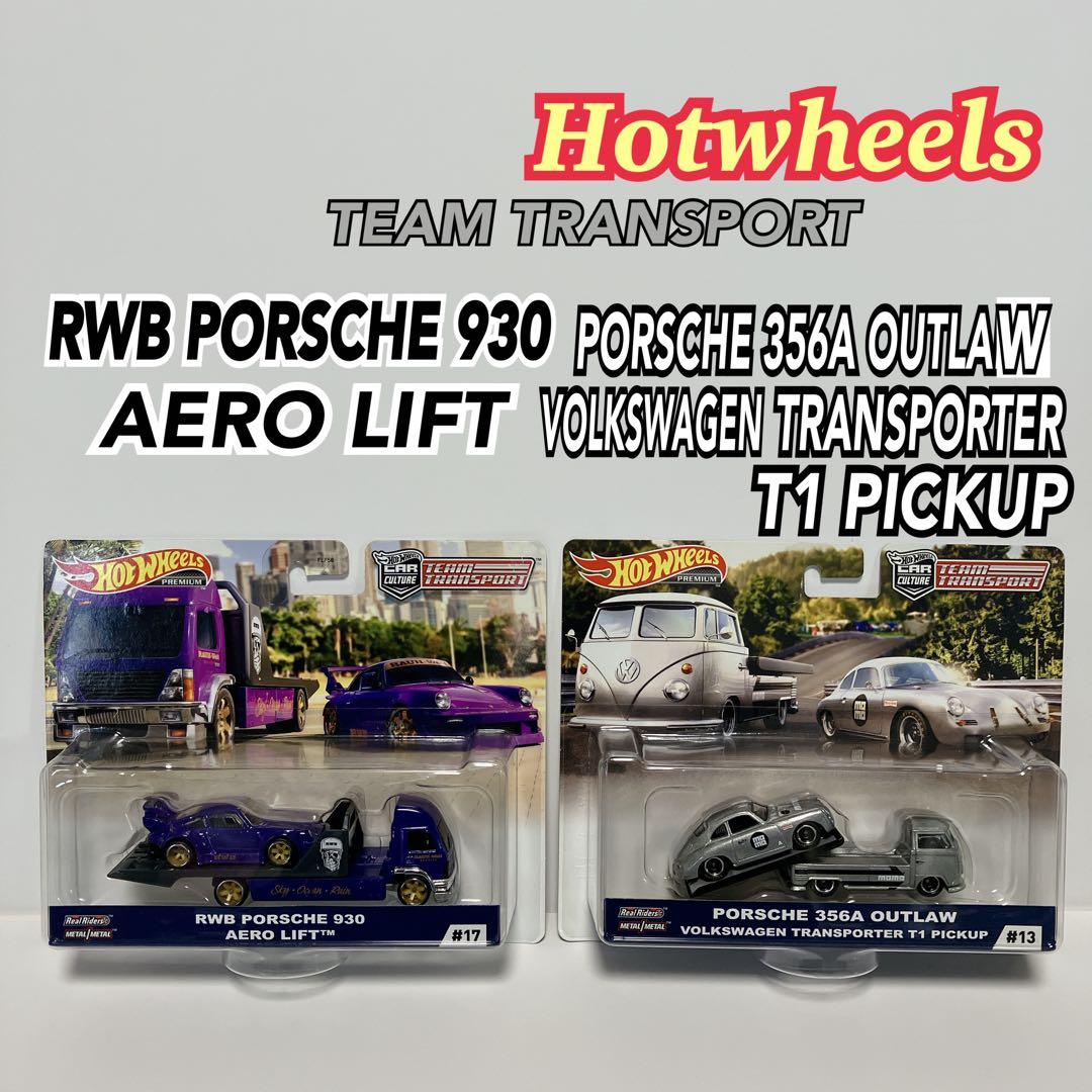 ホットウィール ポルシェ930 エアロリフト ポルシェ 356A アウトロー