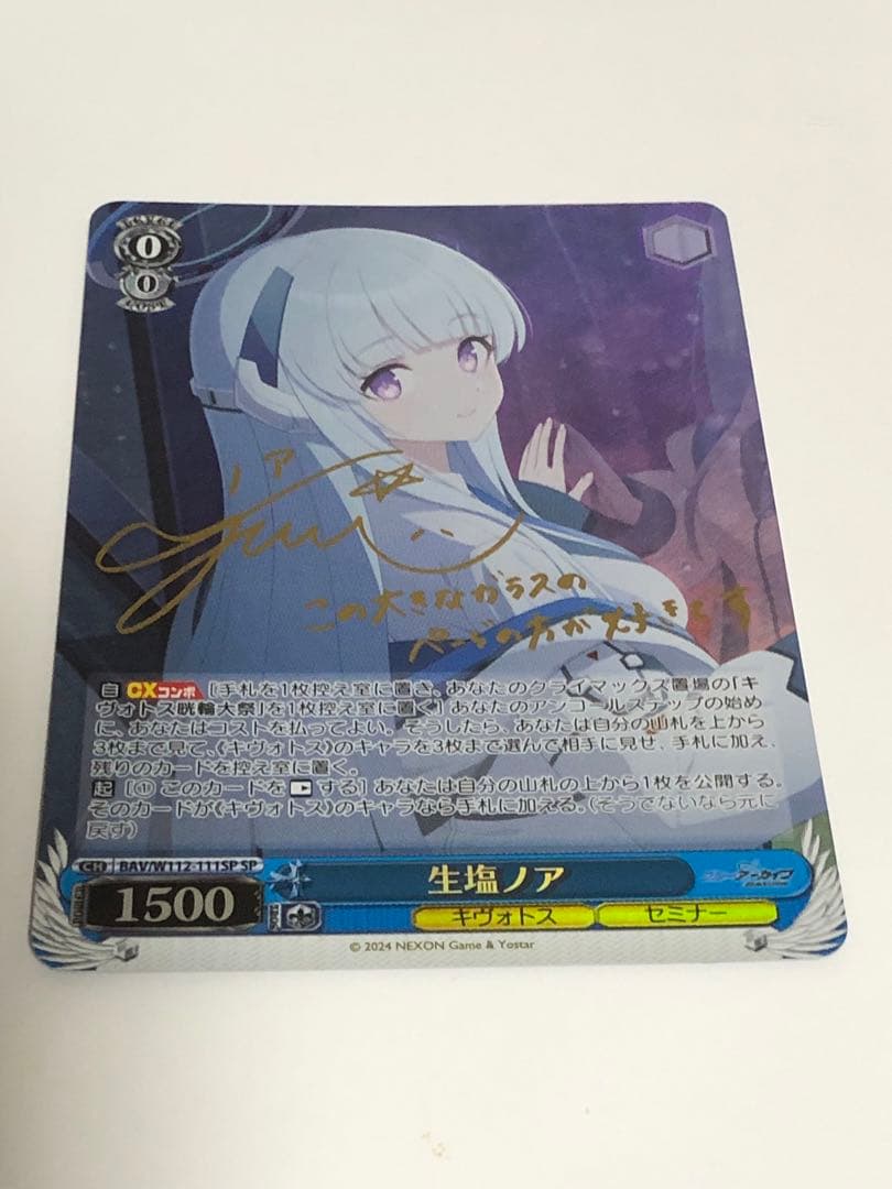 ヴァイスシュバルツ　ブルーアーカイブ　生塩　ノア　ＳＰ