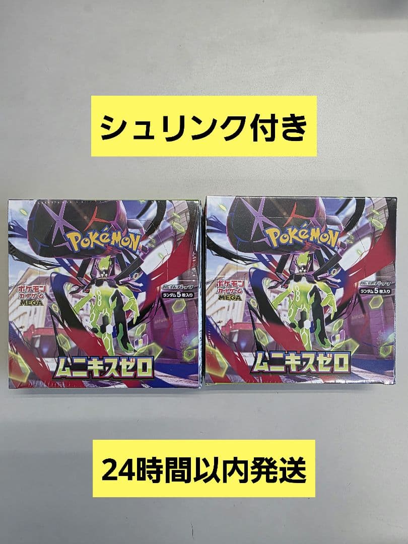 ムニキスゼロ シュリンク付き 2箱