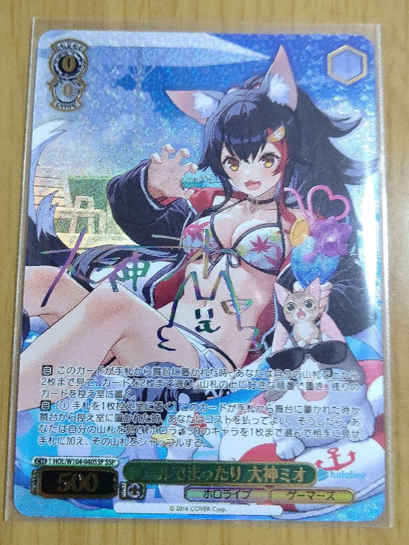 【値下げ!!】ヴァイスシュヴァルツ プールでまったり大神ミオ ssp サイン入り