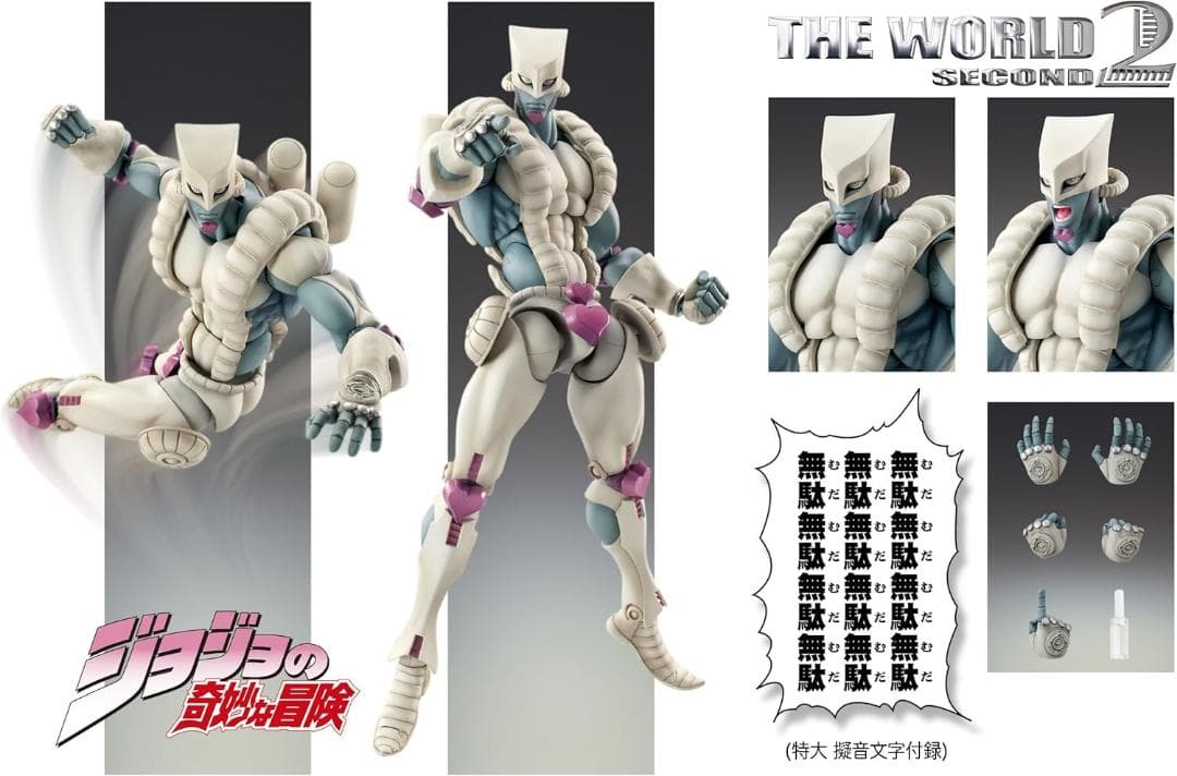 超像可動 ジョジョの奇妙な冒険 セット