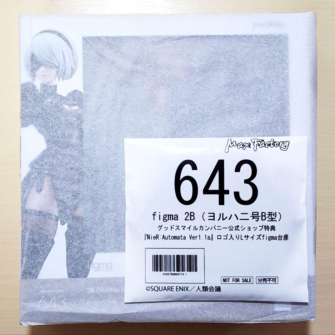 figma 2B（ヨルハ二号B型） NieR:Automata 特典付き