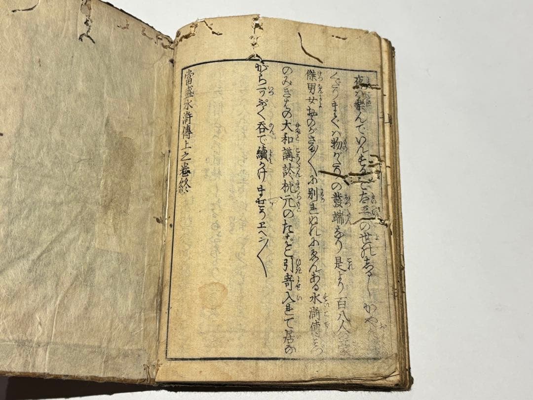 「當盛水滸伝 上之巻」一妙開程由（歌川国芳）画 1冊|春画 艶本 浮世絵 和本