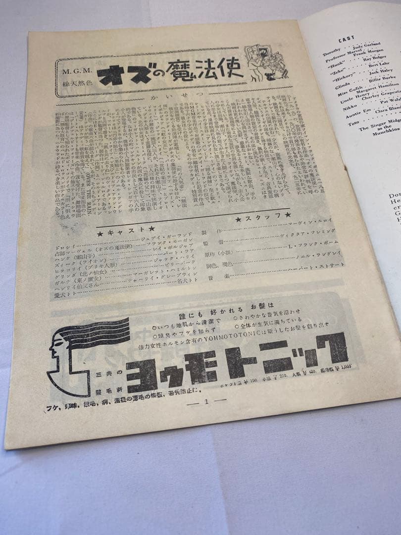 ★オズの魔法使い★激レア3点セット★当時物★70年保存