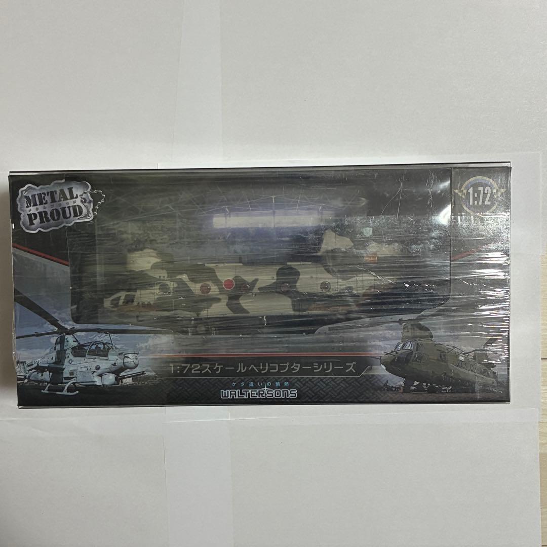 【新品】　ウォルターソンズジャパン　1/72 航空自衛隊 CH-47J