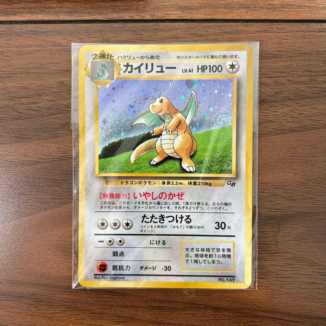 ［旧裏］ポケットモンスター カードゲーム カイリュー