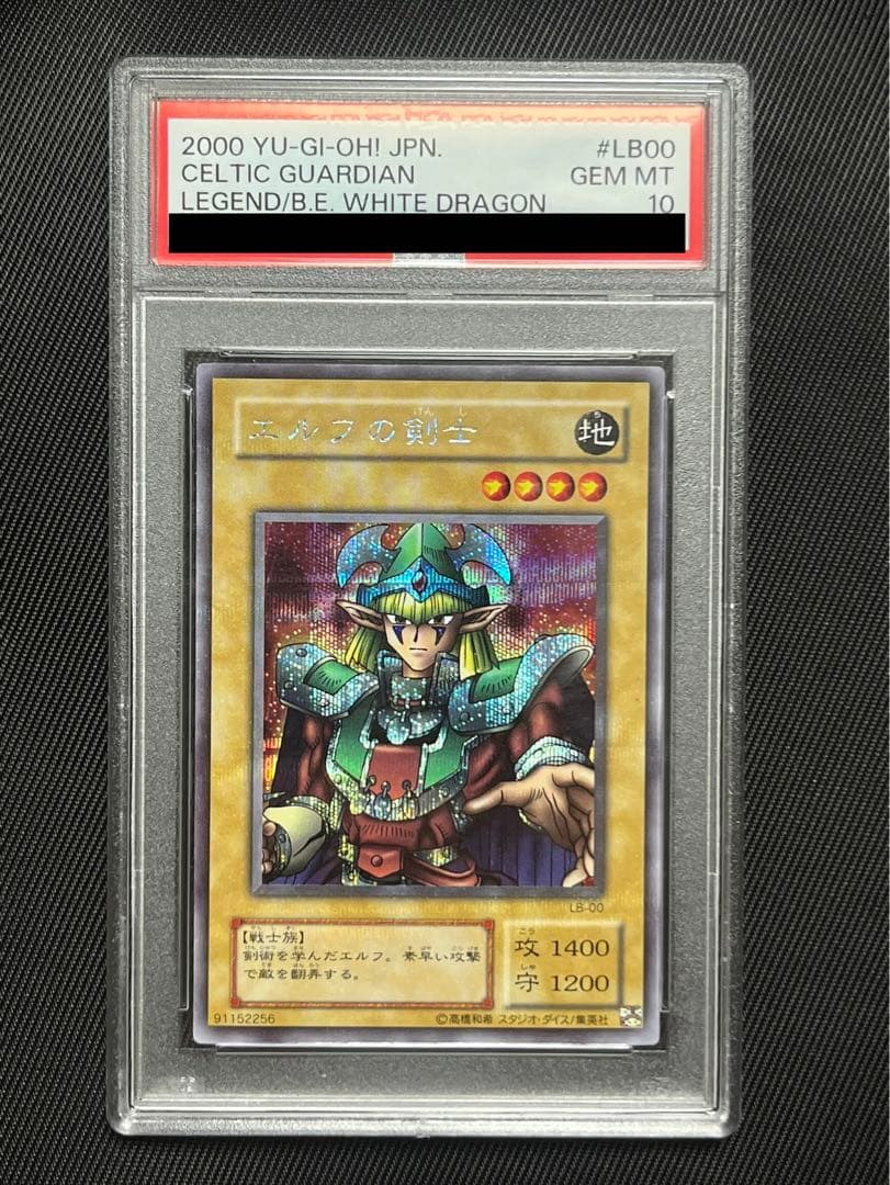 遊戯王　エルフの剣士　2期　シークレットレア PSA10 貫通