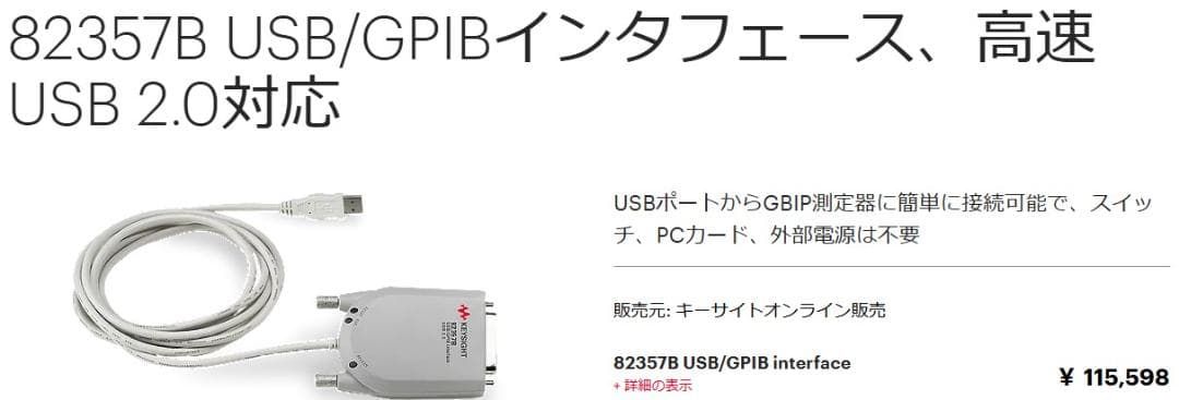 Keysight 82357B GPIB-USB Interface 新品